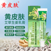 抑菌 全网热销 黄皮肤艾草生姜乳膏 国货品牌