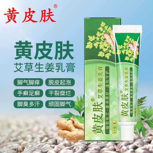 黄皮肤艾草生姜乳膏国货当选