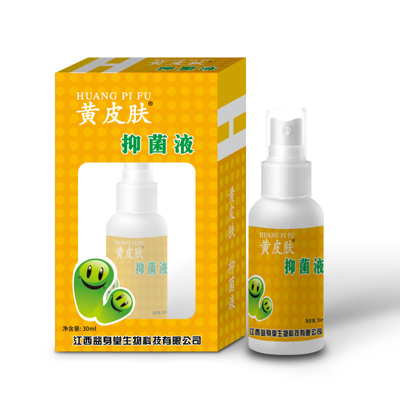 正品黄皮肤 抑菌液 脚部不适喷一喷  厂家直售