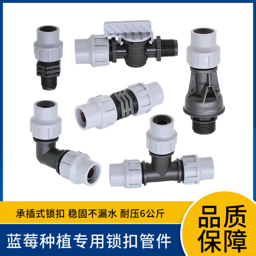 蓝莓种植滴灌管件防滴漏阀管接头