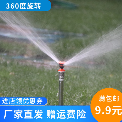 麦格喷头视频自动旋转喷水灌溉