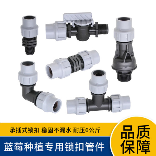 蓝莓种植滴灌管件防滴漏阀管接头
