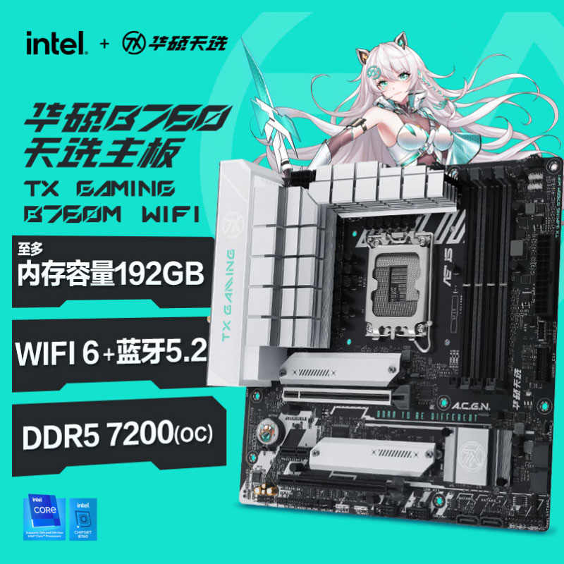 华硕TX GAMING B760M WIFI天选系列主板支持CPU12代13代