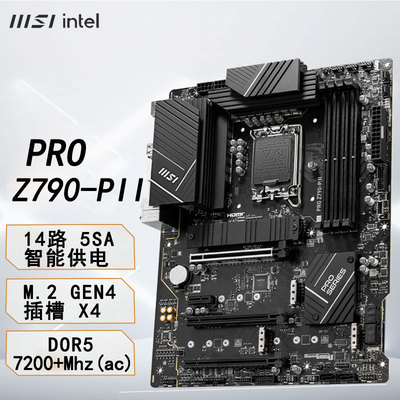 微星PRO Z790-P II DDR5 主板 支持CPU  (Intel Z790/LGA 1700)