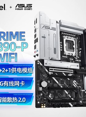 华硕PRIME Z890M-PLUS/Z890-P WIFI主板支持CPU 285K/265K//245KF