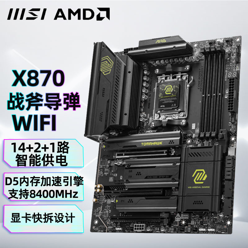 微星MAG X870 TOMAHAWK WIFI 战斧导弹支持(AMD X870/socket AM5)
