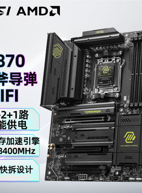 微星MAG X870 TOMAHAWK WIFI 战斧导弹支持(AMD X870/socket AM5)