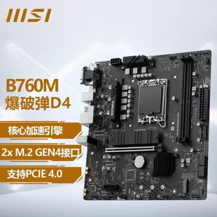 微星B760M BOMBER DDR4爆破弹 电脑游戏主板 支持12/13代CPU