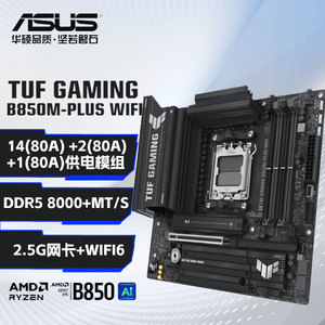 华硕TUF GAMING B850M-PLUS WIFI/PLUS主板(AMD B850/socket AM5)