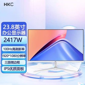 HKC V2417W 24英寸100HZ显示器IPS家用办公1080P高清电脑显示屏