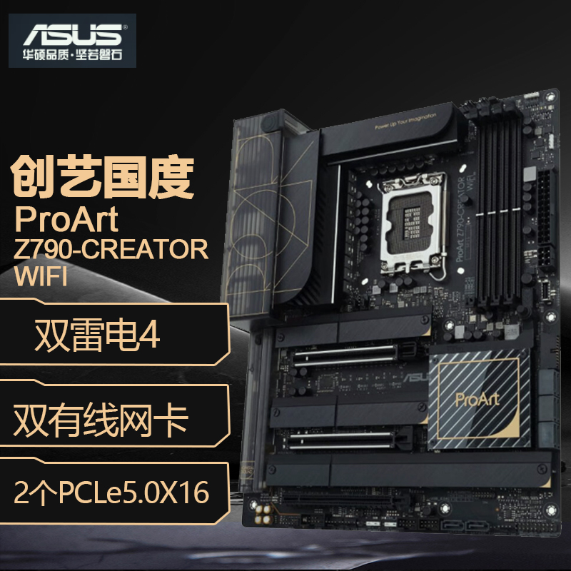 华硕PROART Z790 CREATOR WIFI电脑主板支持12代/13代14代CPU