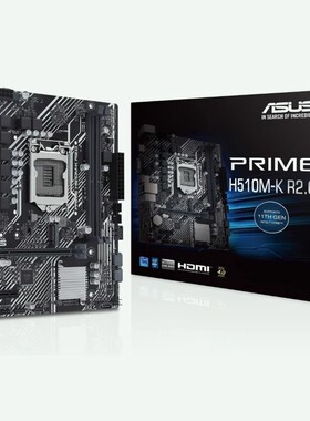 华硕PRIME H510M-K R2.0/PRIME H510M-F R2.0支持10代11代处理器
