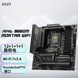 微星MAG B860M MORTAR WIFI 迫击炮主板 支持 CPU 285K/265K/245K