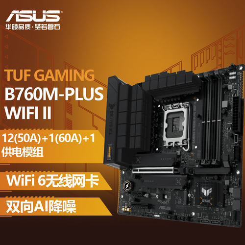 华硕TUF GAMING B760M-PLUS WIFI II /Wifi重炮手主板支持14/13代