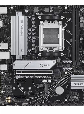 华硕PRIME B650M-K主板DDR5支持AM5接口7000系处理器