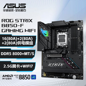 华硕ROG STRIX B850-F GAMING WIFI  主板 (AMD B850/socket AM5)