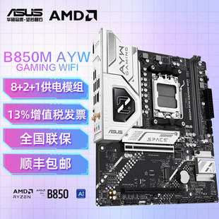 华硕B850M AYW GAMING WIFI 哎呦喂主板CPU(AMD B850/socket AM5)