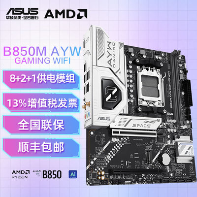 华硕B850M AYW GAMING WIFI 哎呦喂主板CPU(AMD B850/socket AM5)