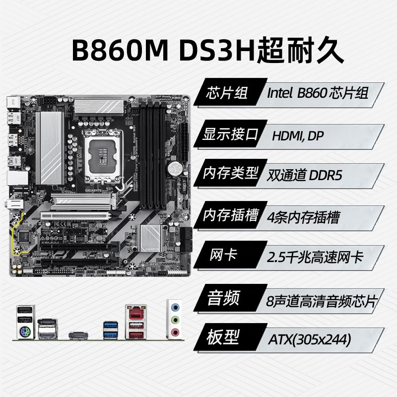 技嘉B860M DS3H 台式机电脑主板DDR5 （B860/LGA1851）