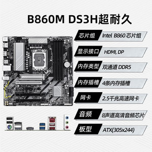 技嘉B860M DS3H 台式机电脑主板DDR5 （B860/LGA1851）