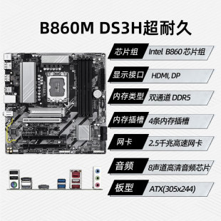 DS3H LGA1851 台式 B860 机电脑主板DDR5 技嘉B860M