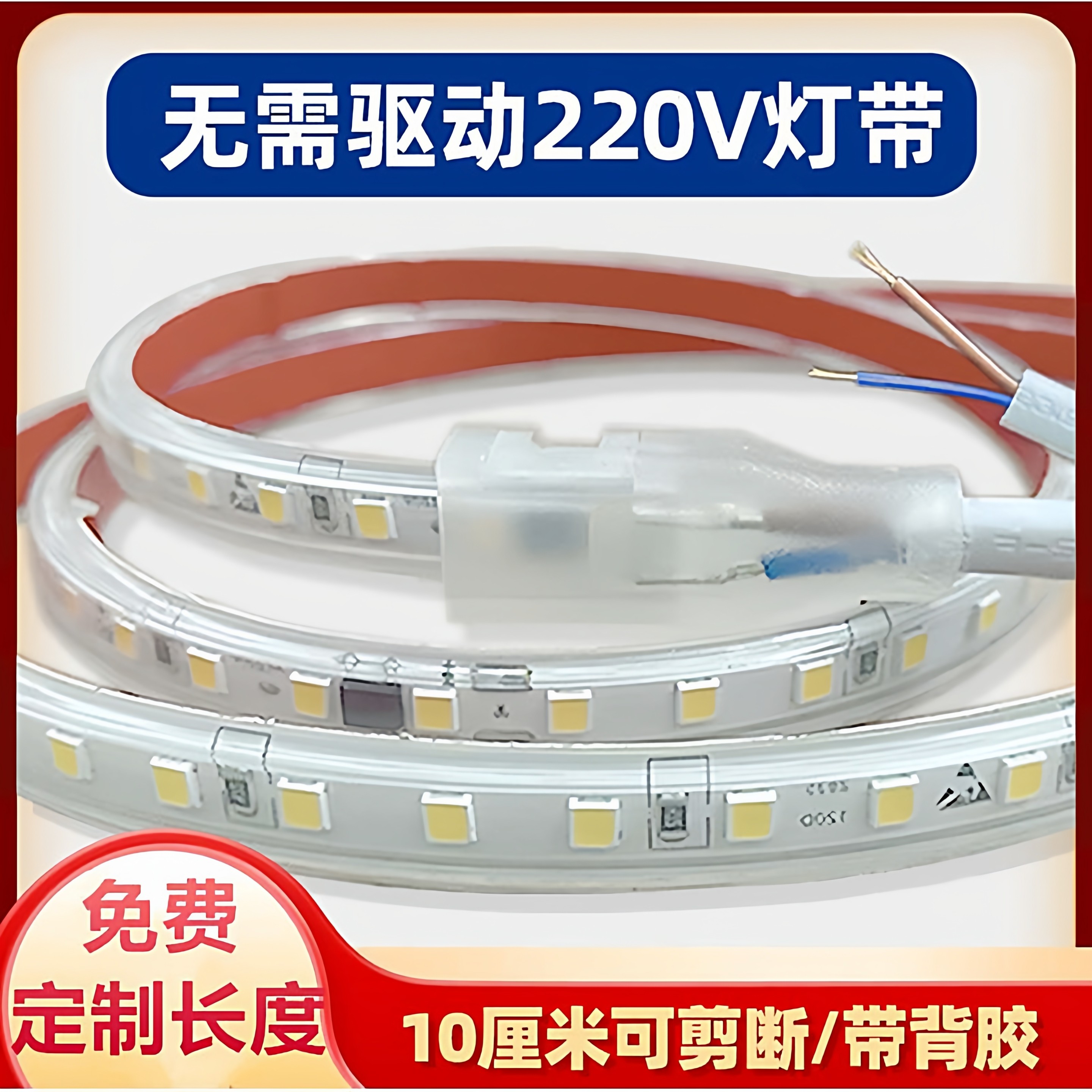 免驱动灯带led灯条 220V带背胶自粘10厘米剪断三色变光铝槽线性灯,家装灯饰光源,室内LED灯带,淘宝优惠券,粉丝福利购,淘宝优惠卷