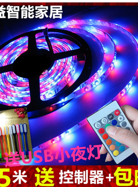 5050彩色LED七彩变色灯带遥控rgb户外KTV七彩闪光灯带条12V