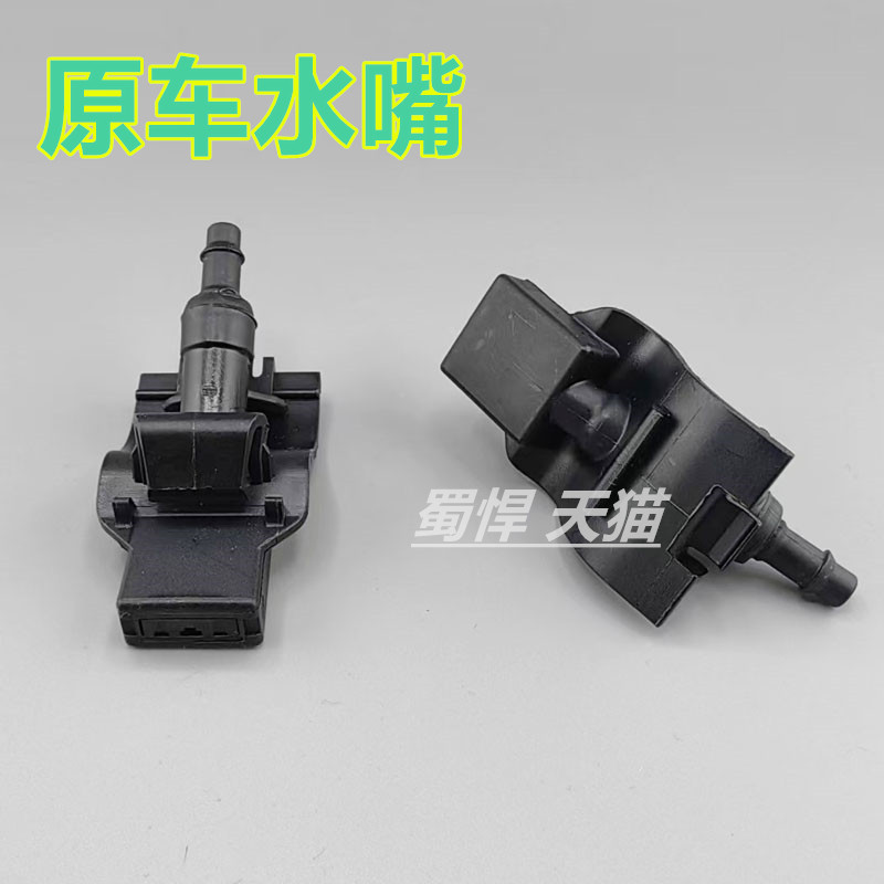 适配凯美瑞卡罗拉威驰雷凌汉兰达RAV4挡风玻璃喷水头雨刮器喷水嘴