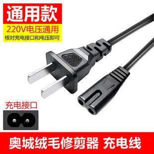 818 788 701电源线220V 779 适用奥城毛球修剪器充电线去毛球机SM