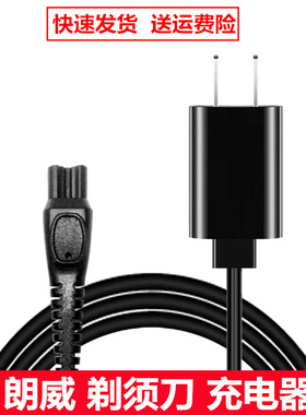 适用朗威剃须刀充电器电刮胡刀RS373 370 372 968 916 充电线配件