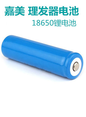 电池配件18650锂电池电推剪