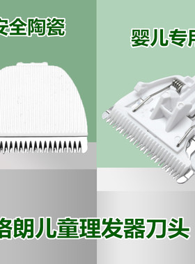 适用格朗婴儿童理发器刀头GLL-1.3.4.5.6.6A.6S.12.15 替换头配件