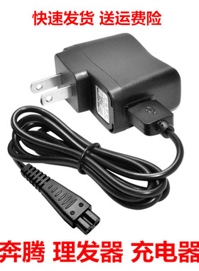 适用奔腾理发器充电器PW227 228 230 231  PR3050 通用充电线配件
