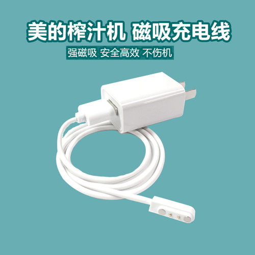 榨汁杯磁吸充电器线配件