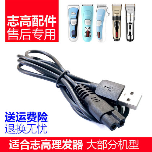 适配usb电源线理发器电推剪