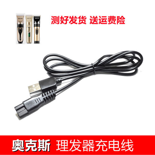 理发器充电器线usb电源线
