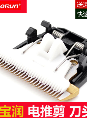 适用宝润宠物推剪陶瓷刀头938 X5 X6 X7 T4 P2 P3 P6 P7 剃毛刀头
