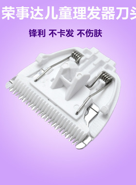 适用荣事达婴儿童理发器刀头电推剪TF108 LF-08D替换头陶瓷刀配件