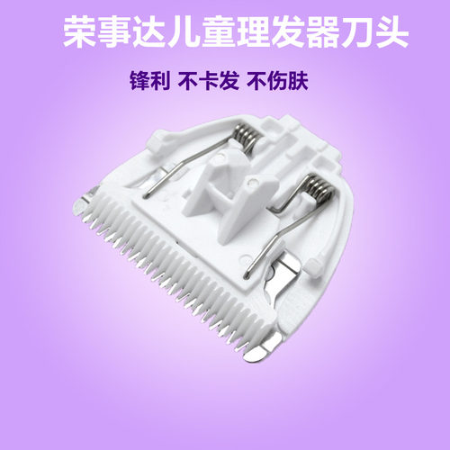 婴儿理发器电推剪陶瓷刀头
