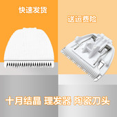 2185 适用十月结晶婴儿理发器刀头电推剪SH790 1899 电推子头配件