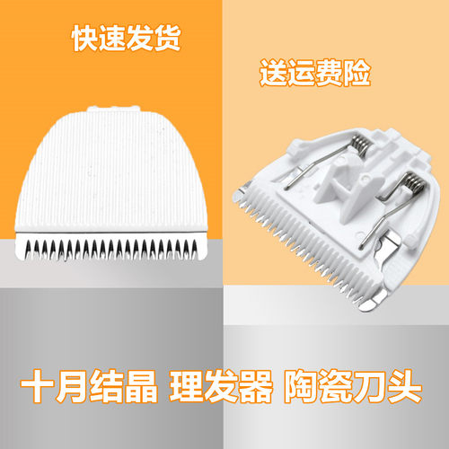 婴儿理发器电推剪刀头配件