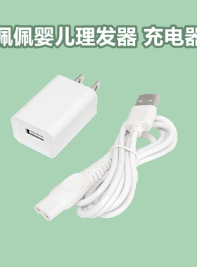 适用佩佩婴儿理发器PP666 669 688充电线樱舒ES840如山DH009USB线