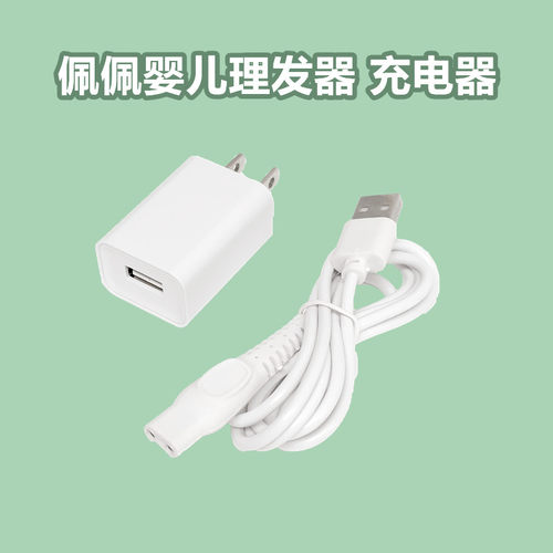 婴儿理发器充电线USB充电线