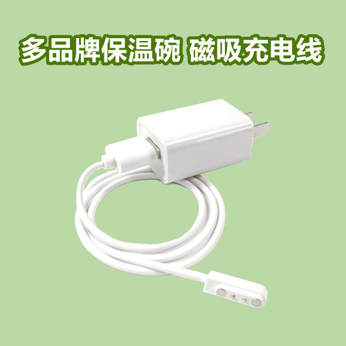 保温碗恒温碗磁吸充电线
