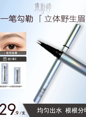 二叉眉笔防水防汗持久不晕染