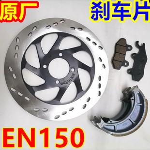 适用铃木锐爽EN125-2A-2E-2F-3E-3F/EN150前刹车盘碟刹片后刹块皮