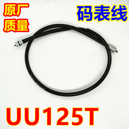 适用轻骑铃木UU125T-2优友UY电喷踏板车油门刹车码表线米线拉绳