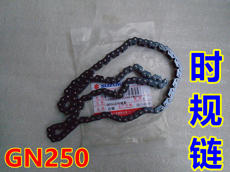 适用铃木太子250摩托车望江铃木GN250时规链发动机小链条4*5*112L