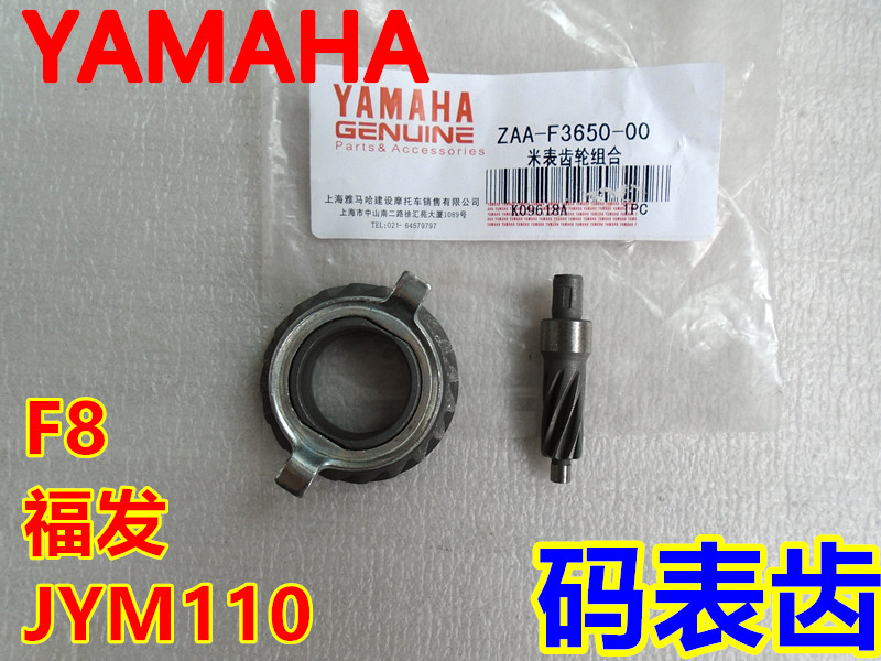 建设雅马哈弯梁摩托车JYM110/-A福发F8易发E8灵雅JS110-B码表齿