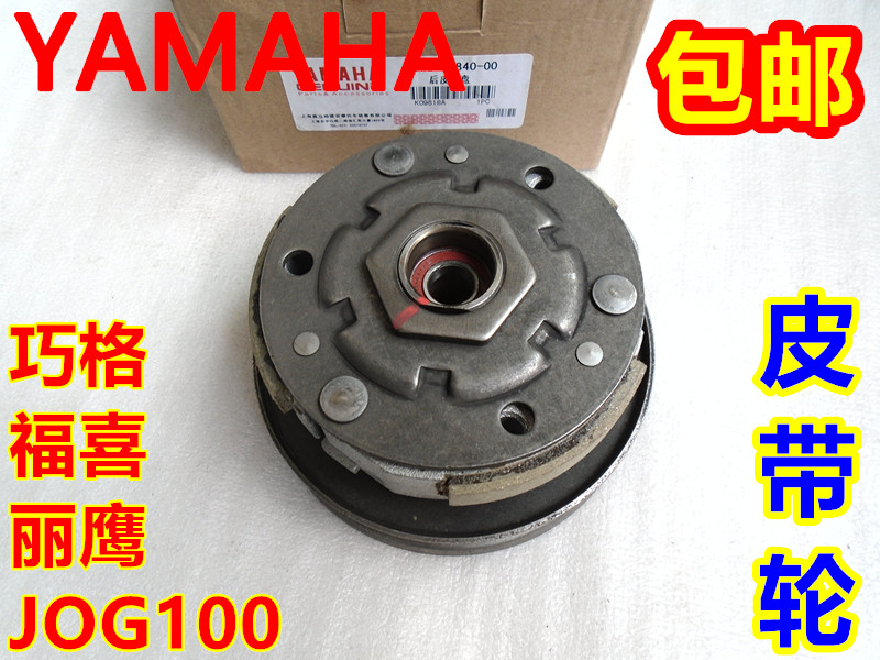 雅马哈ZY100T-2-3-7巧格福喜丽鹰JOG100后皮带轮皮带盘离合器甩块